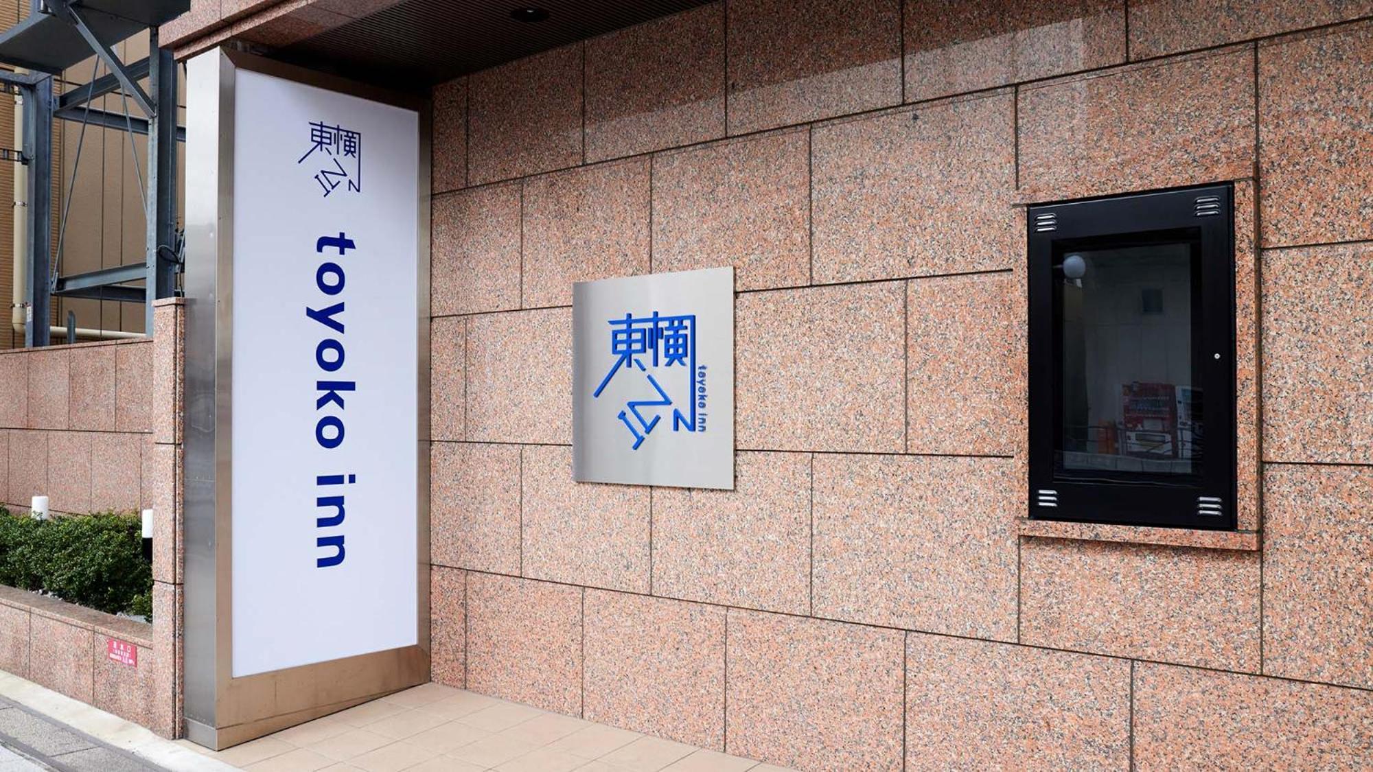 Toyoko Inn Iwakuni Eki Nishi Guchi Exteriér fotografie